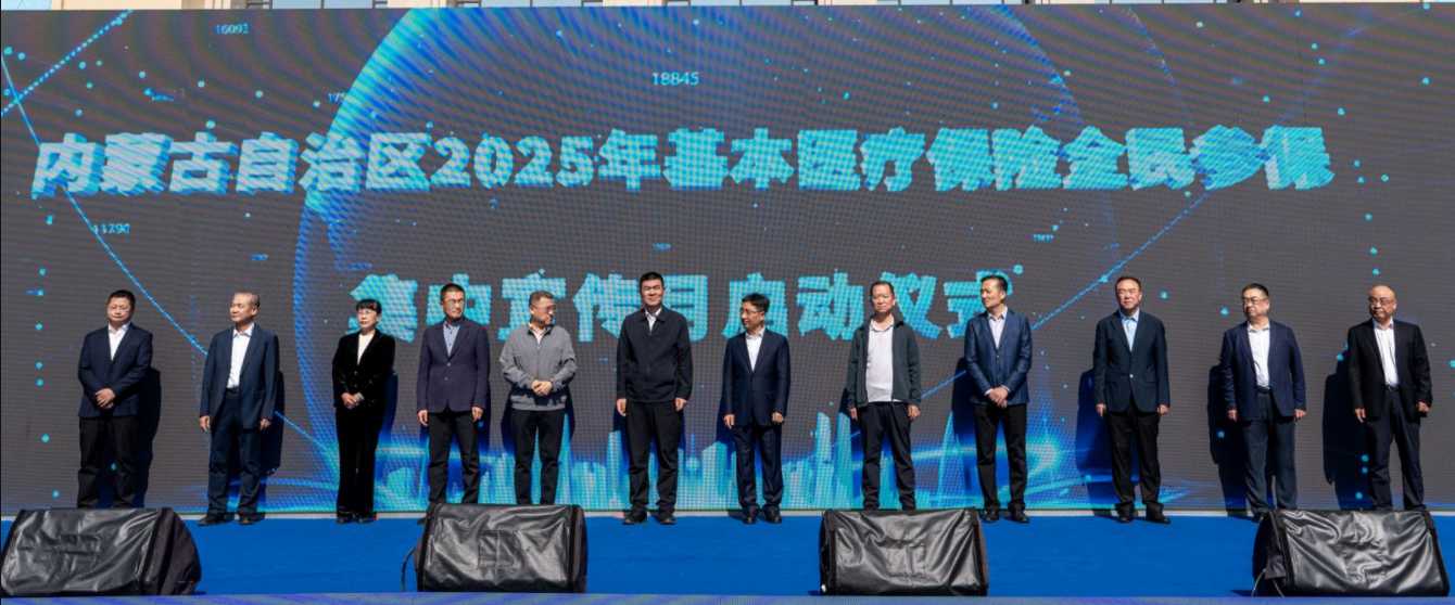 2025年内蒙古自治区基本医保全民参保集中宣传月启动仪式在包头市成功举行